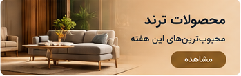 محصولات ترند